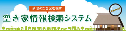 新潟市 にいがた暮らし 新潟へのｕターン 移住情報が満載