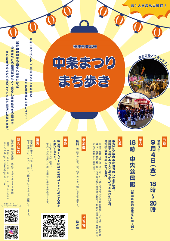 新潟県胎内市 中条まつり まち歩き